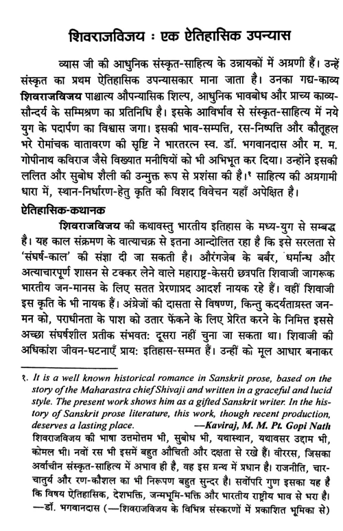 Shivraj Vijay Pratham Nishwas